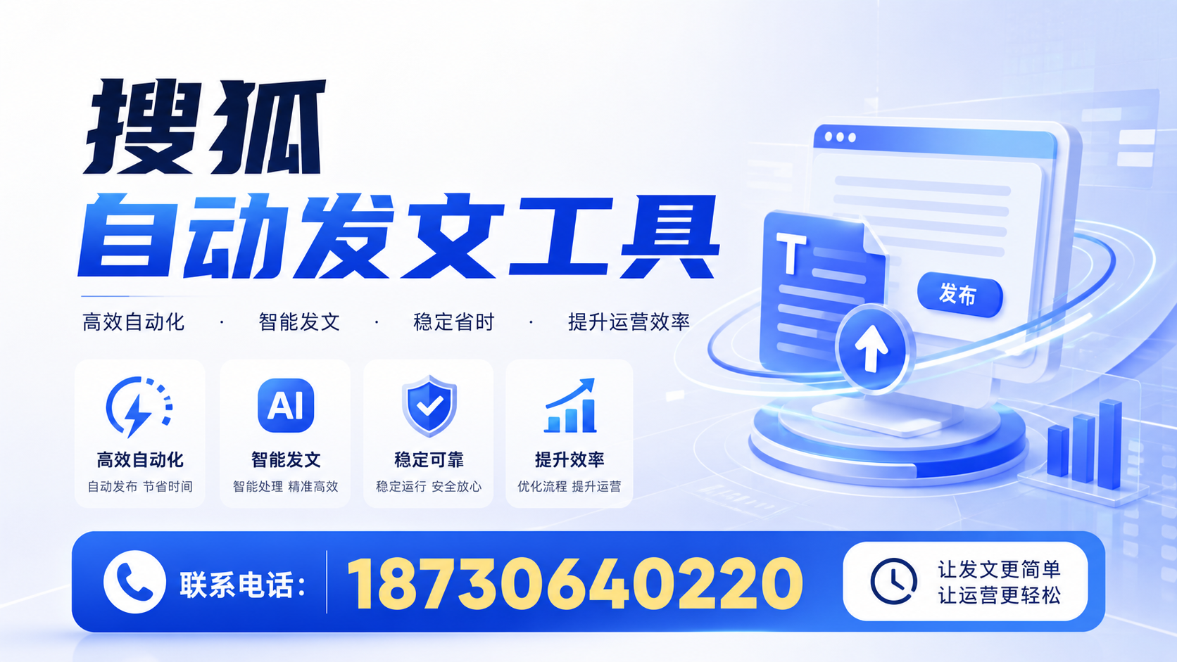 了解搜狐自动发文工具的基本功能，助力常德企业发展