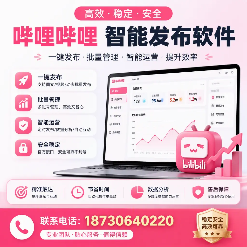 如何优化哔哩哔哩智能发布软件设置？常德 用户的实用技巧