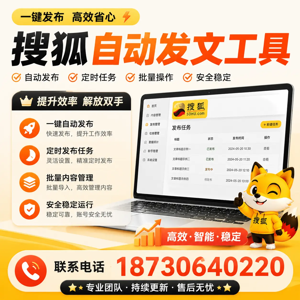 利用搜狐自动发文工具提升常德品牌曝光率的实用技巧