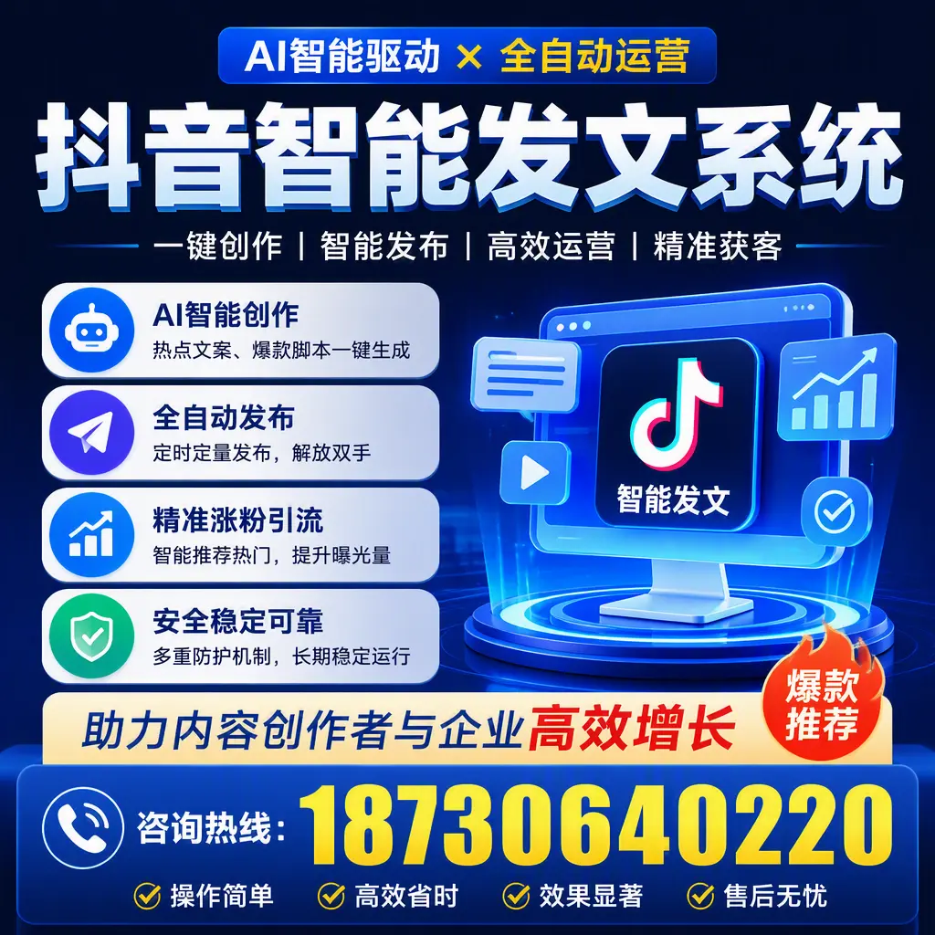 解密抖音智能发文系统：企业在 常德 的最佳应用案例