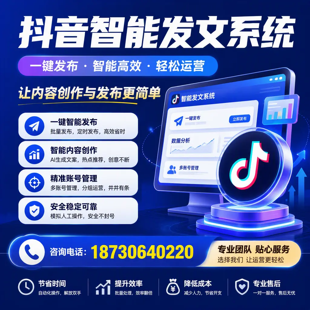 解密抖音智能发文系统:企业在 常德 的最佳应用案例