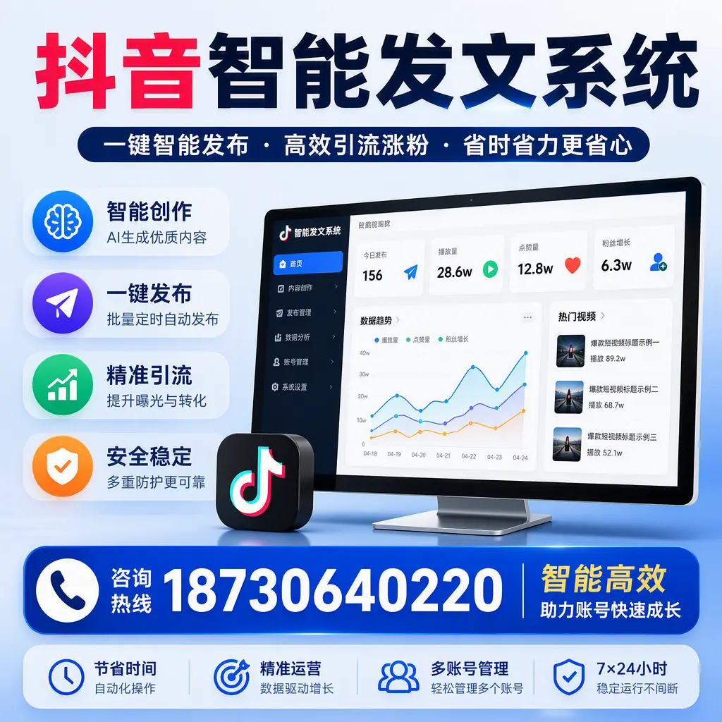 如何利用抖音智能发文系统提高您在 常德 的用户互动率